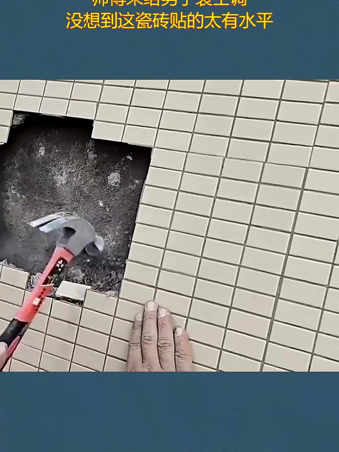 瓷砖师傅说瓷砖太硬不好怎么回答(瓷砖师傅说瓷砖太硬不好怎么回答他)