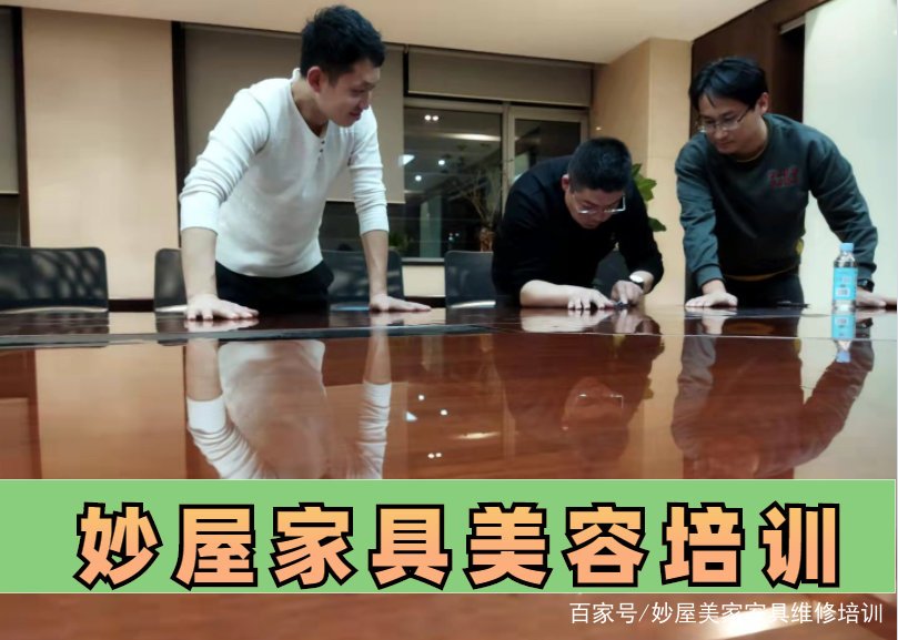 家具修复一般要学多久才能学好(家具修复一般要学多久才能学好呢) 家具修复一般要学多久才能学好(家具修复一般要学多久才能学好呢)