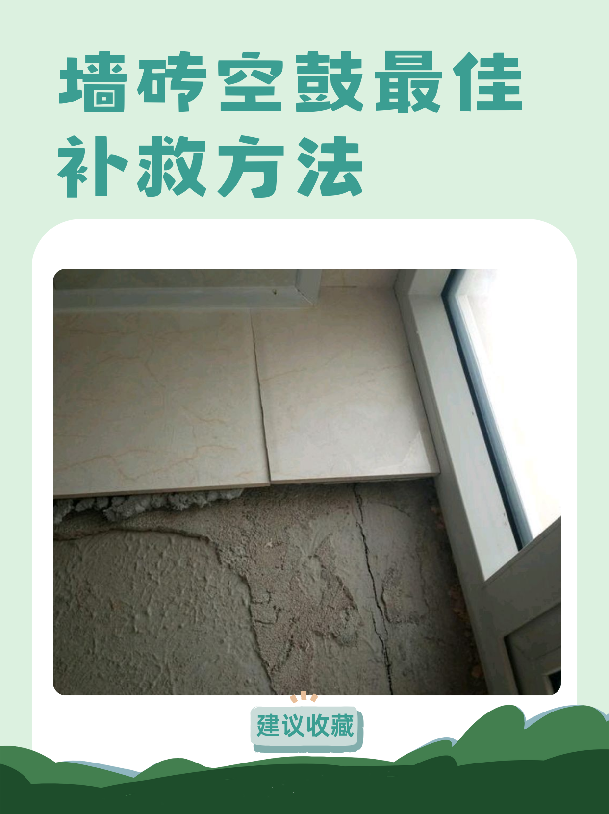 墙砖空鼓维修方案怎么写(墙砖空鼓维修方案怎么写范文)